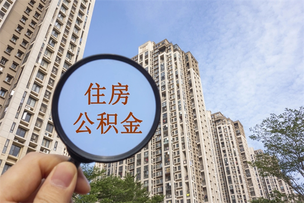 香港住房公积金离职封存了怎么取（公积金离职后封存能取出来吗）